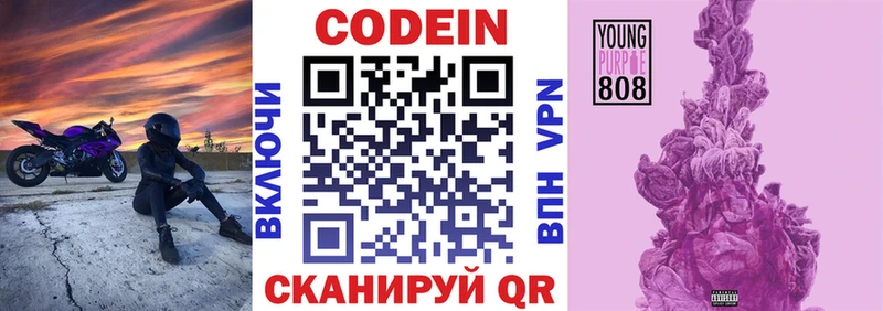 Кодеин Purple Drank  Купить где  Абдулино 